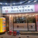 속에천불청송얼음막걸리 이미지