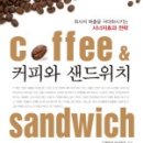 커피랑(샌드위치) 이미지