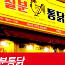 칠분통닭 이미지