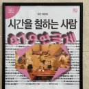 [419연극제] 극단 하땅세 <시간을 칠하는 사람> 이미지