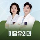미담유외과의원 네이버블로그