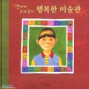 행복한 미술관 Daum카페