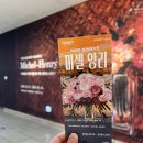 예술의전당 전시 미셸 앙리 후기, 도슨트 오디오 가이드 대여 강추