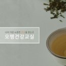 오행건강센터 이미지