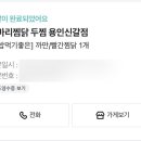 두마리찜닭두찜용인 이미지