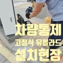 수지철물 | 고정식 유볼라드 설치로 안전 구역 확보 시공 현장 소개