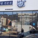 청년덮밥 - 북구 대학로23길 30-1 | 청년덮밥