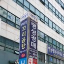 우미장꼬리곰탕 이미지