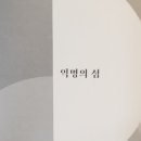 이문열 단편 : 익명의 섬 (시나리오첨부) 이미지