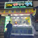 그옛날만두찐빵장터 이미지