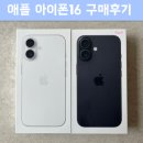 16 | [리뷰 Blog] 애플 아이폰16 구매후기 (+쿠팡 보상판매)
