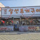 삼선바다
