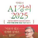 한빛자동차정비 | [ 박태웅의 AI 강의 ] 후기