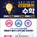 리얼매쓰수학학원