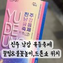CG모텔(씨지모텔) | 2024 진주 남강 유등축제 정보(불꽃놀이,드론쇼 위치/숙소)