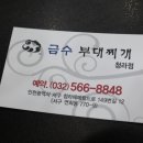 금수부대찌개 네이버블로그