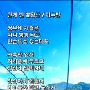 안개 낀 발왕산 / 이수만 (사)서울시소기업소상공인연합회 초대회장 이미지