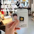 비키김해점 | 김해 증명사진 자연스럽게 잘 찍는 곳, 바름사진관 김해점 후기