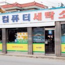 백합세탁소 이미지