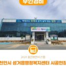 성거읍행정복지센터 이미지
