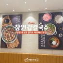 아산칼국수 | [아산맛집] 아산 탕정 새로운 칼국수 맛집 장원갑칼국수 내돈내산 솔직후기