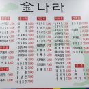 금나라식당