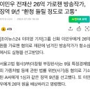 이민우 전재산 26억 가로챈 방송작가, 징역 9년 "환청 들릴 정도로 고통" 이미지