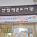 반림작은도서관 네이버블로그