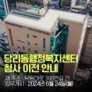 당리동 행정복지센터 이미지