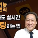 카톡신기능 말풍선번역 이미지