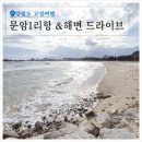 문암1리항 이미지