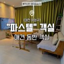 레지던스파스텔 네이버블로그