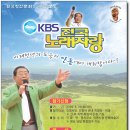 9월 2일 KBS 전국노래자랑 경북 안동시편 녹화(송대관/우연이외) 이미지