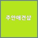 만족하개