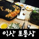 초통삼 익산점 이미지