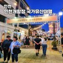 갈채노래타운 - 북구 명촌20길 5 | 인천개항장야행 방문 후기 인천e지 쿠폰 할인 주차