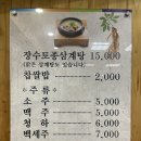 토종장수삼계탕 이미지