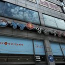 청양신양푼이동태탕 - 안산시 단원구 광덕4로 260 | 청양신양푼이동태탕