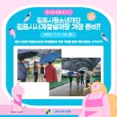 김포시사계절썰매장(김포시청소년재단) 이미지