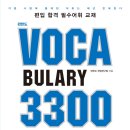 ┗ (Mp3 음성파일) VOCA 3300 기출어휘(p168.retaliate ~ p172.sedate) 이미지