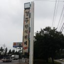 경주한식뷔페 이미지