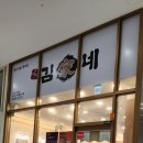 김가네 미사스카이폴리스점 이미지