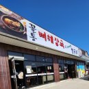 꼴통뼈해장국