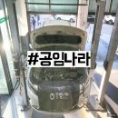 정주카센타 | K3엔진오일교환 공임나라부천중동점 내돈내산
