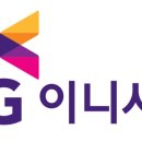 이니시스_4