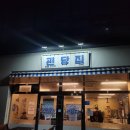 [화성 새솔동 내돈내산 솔직탐방! 괸당집에서 즐긴 추억의 냉동삼겹살 후기]