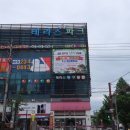 엄지척한식부페 이미지
