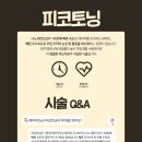 톡스앤필의원명동점 이미지