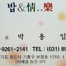 밥앤정 이미지