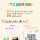 공기업 취업 멘토링